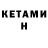 Кетамин ketamine Srey Chin